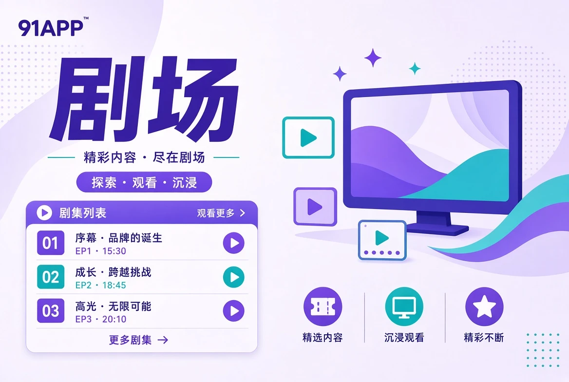 连续故事与剧场观察
