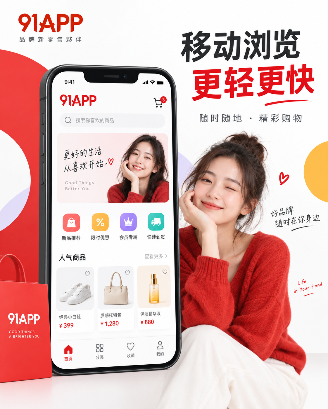 91APP移动阅读体验示意